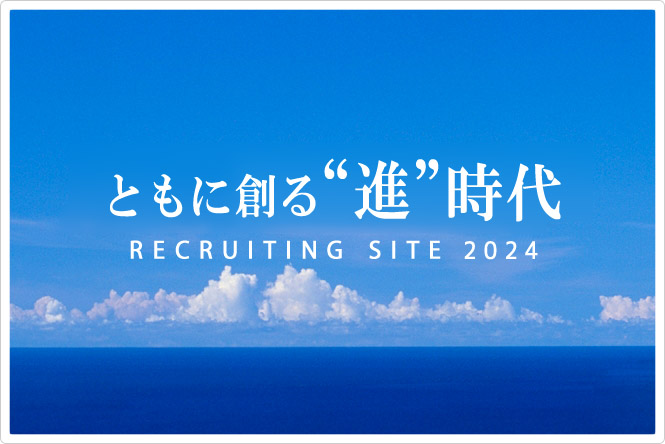 7つの海を知り尽くせ RECUITING SITE 2017