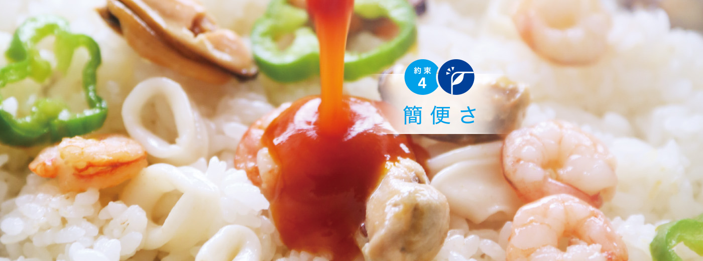 約束4 簡便さ