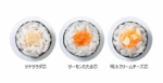 ～粒状大豆たん白を使用したサステナブルな「ツナサラダ芯」など～<br>業務用巻き芯3種類　2025年８月新発売