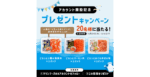 ～開設記念キャンペーンを実施、お客様との新たな接点づくりを推進～<br>創立記念日に合わせて公式Ｘ（旧Twitter）アカウントを開設
