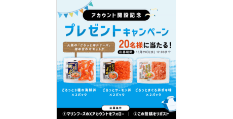 ～開設記念キャンペーンを実施、お客様との新たな接点づくりを推進～<br>創立記念日に合わせて公式Ｘ（旧Twitter）アカウントを開設