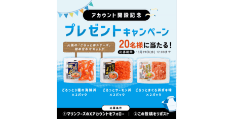Ｘ開設記念　プレゼントキャンペーン