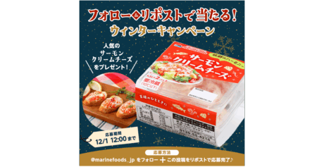 ウィンターキャンペーン